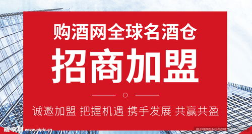 招商加盟廣告圖設計圖 專業PSD分層素材助力品牌推廣