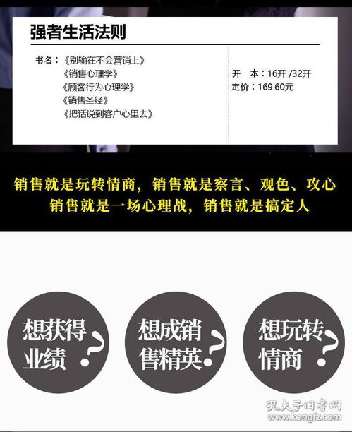 《銷售心理學(xué)全六冊(cè)》 掌握溝通藝術(shù)，把話說到客戶心里去