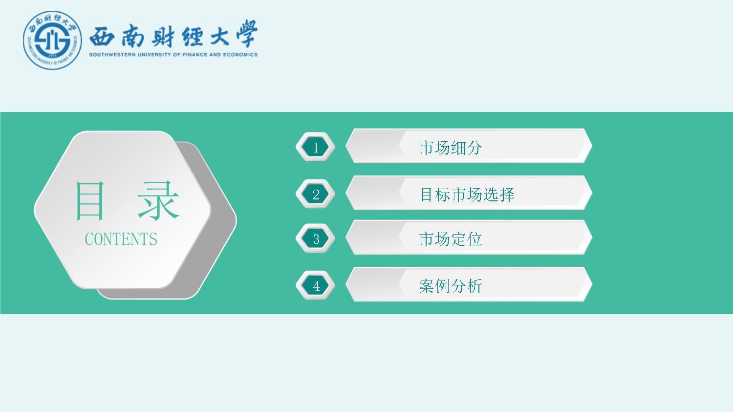 第3章 目標市場營銷策劃 策劃創意服務