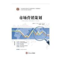 華南理工大學出版社高職高專教材與科普百科市場營銷策劃